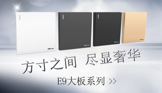 什么牌子開關(guān)插座好？