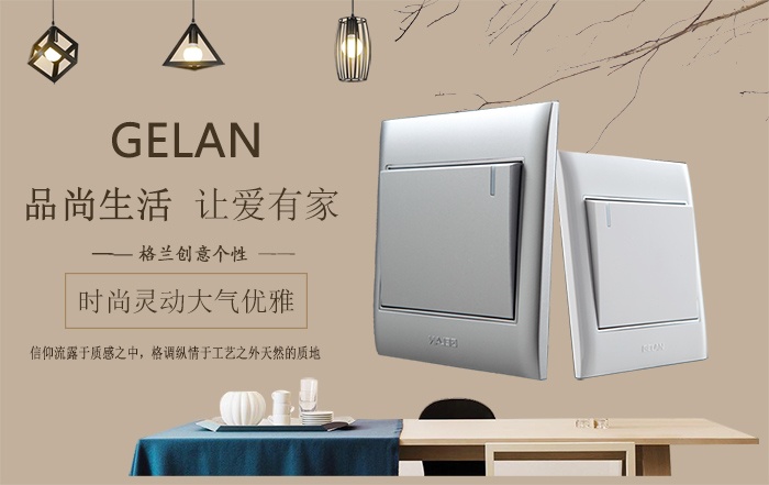 開關插座什么牌子好？